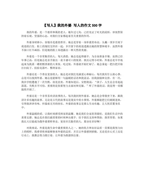 【写人】我的外婆 写人的作文500字