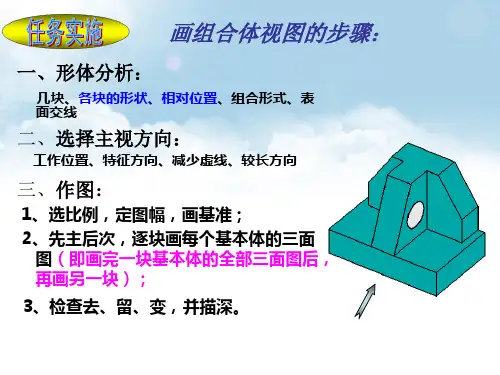 绘制叠加式组合体的三面投影图