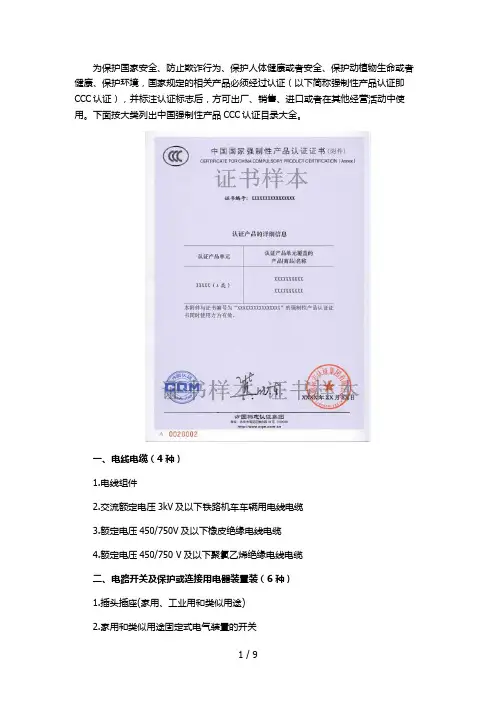 中国强制性产品CCC认证目录大全