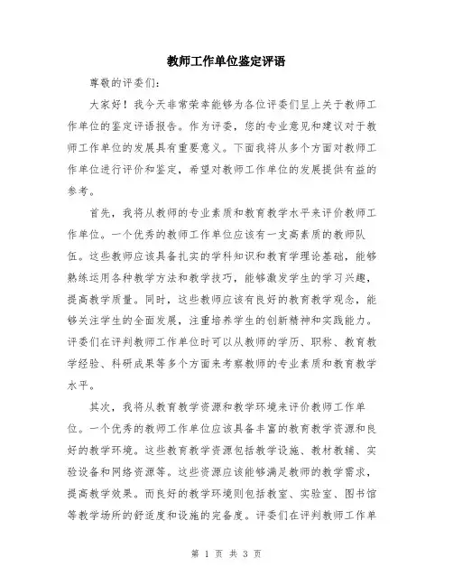 教师工作单位鉴定评语