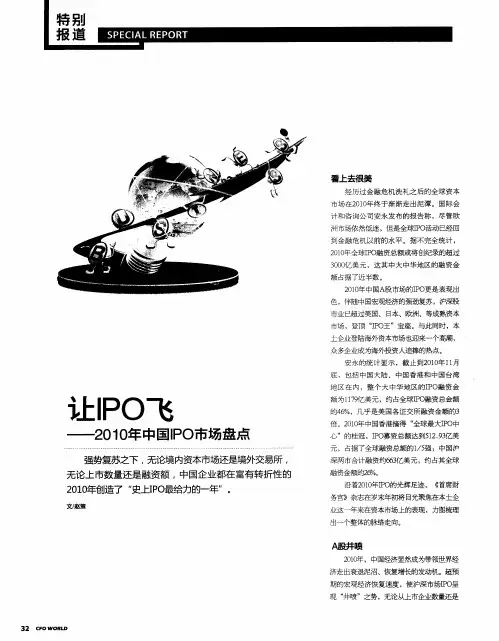 让IPO飞——2010年中国IPO市场盘点