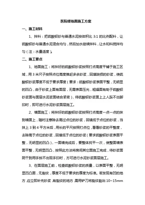 医院楼地面施工方案
