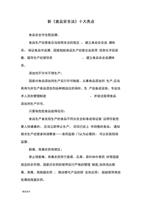 新《食品安全法》十大亮点