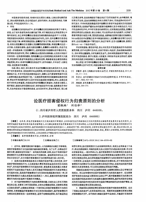 论医疗损害侵权行为归责原则的分析