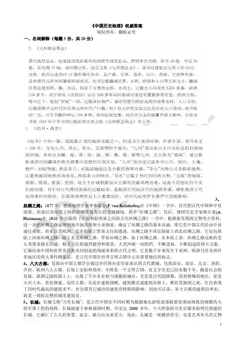 《中国历史地理》复习资料