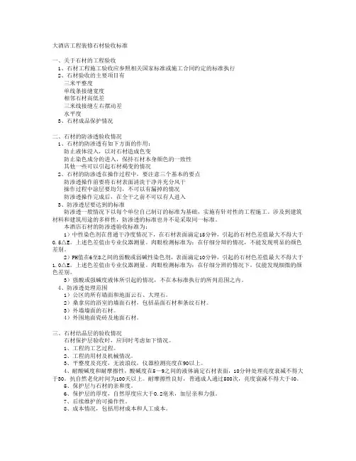 关于石材的工程验收和保护验收