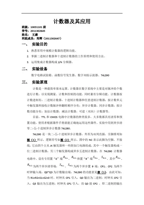 西工大数电实验报告