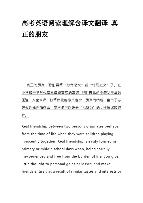 高考英语阅读理解含译文翻译 真正的朋友