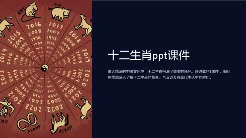 十二生肖课件