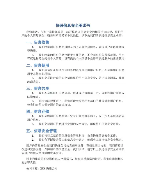 快递信息安全承诺书