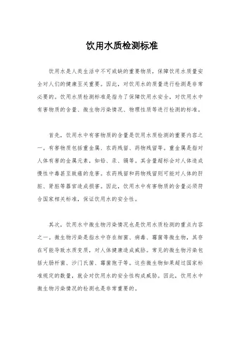饮用水质检测标准