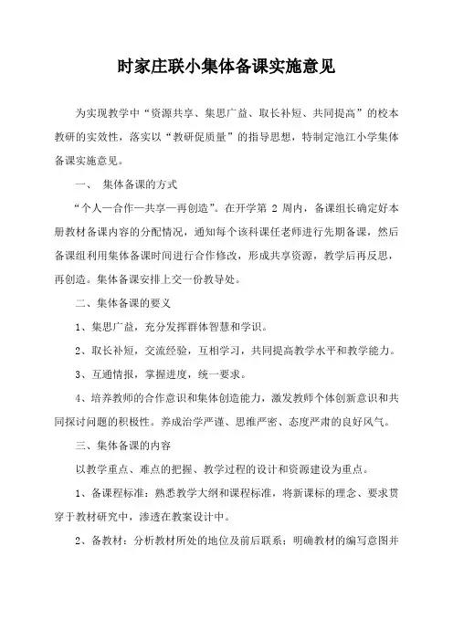 集体备课实施意见
