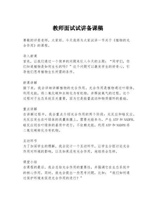 教师面试试讲备课稿