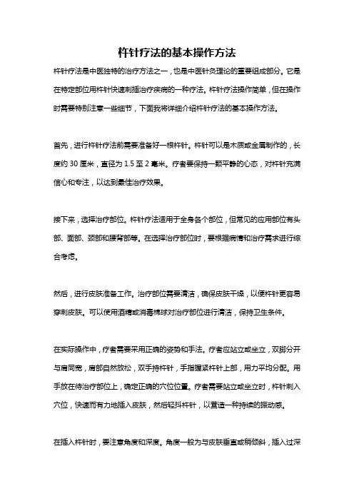 杵针疗法的基本操作方法