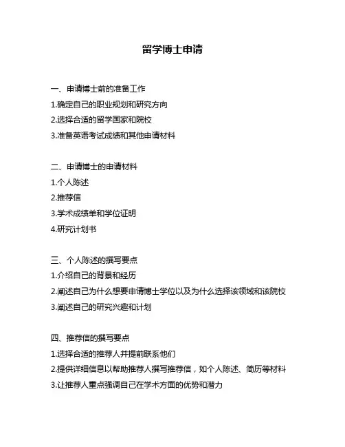 留学博士申请