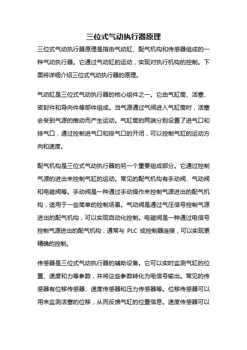 三位式气动执行器原理