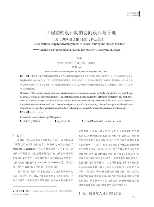 工程勘察设计院的协同设计与管理_现代协同设计的问题与特点剖析