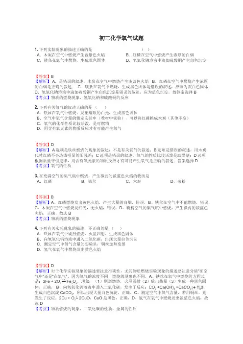 初三化学氧气试题
