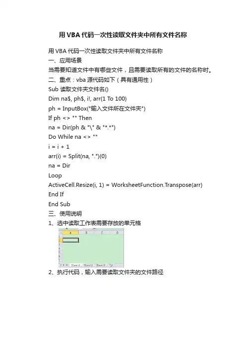 用VBA代码一次性读取文件夹中所有文件名称