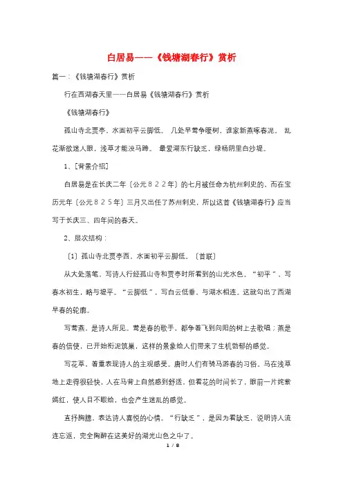 白居易——《钱塘湖春行》赏析