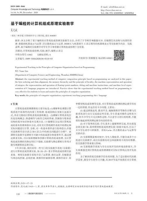 基于编程的计算机组成原理实验教学