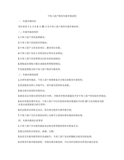 个体工商户税务年报申报流程