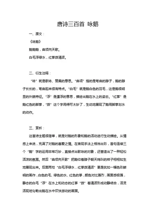 唐诗三百首 咏鹅