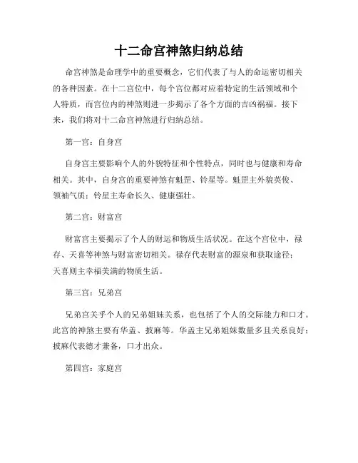 十二命宫神煞归纳总结