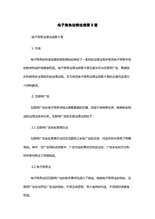 电子商务法律法规第9章