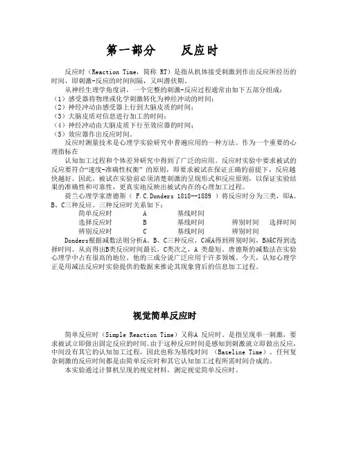 实验心理学的实验程序