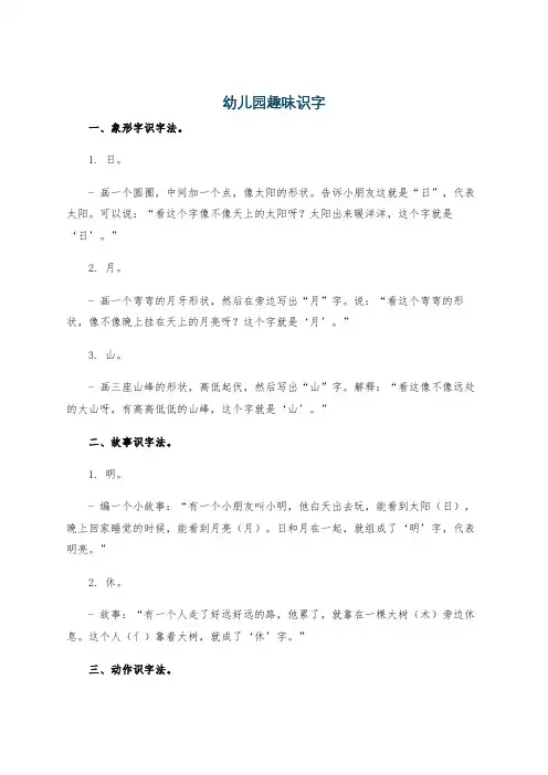 幼儿园趣味识字