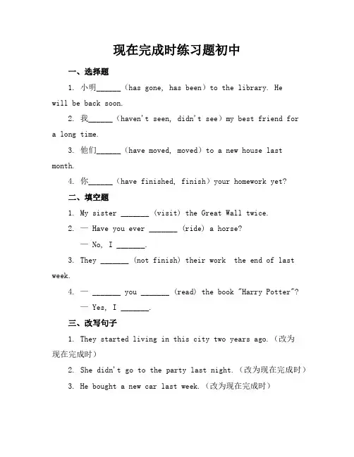 现在完成时练习题初中