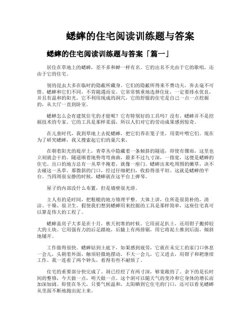 蟋蟀的住宅阅读训练题与答案