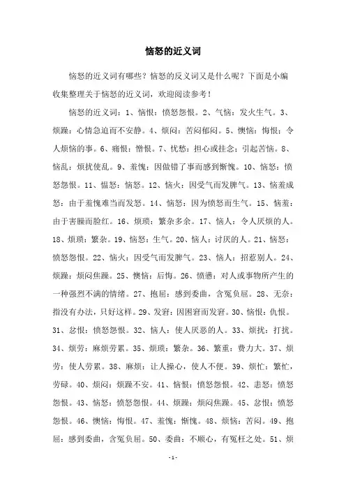 恼怒的近义词