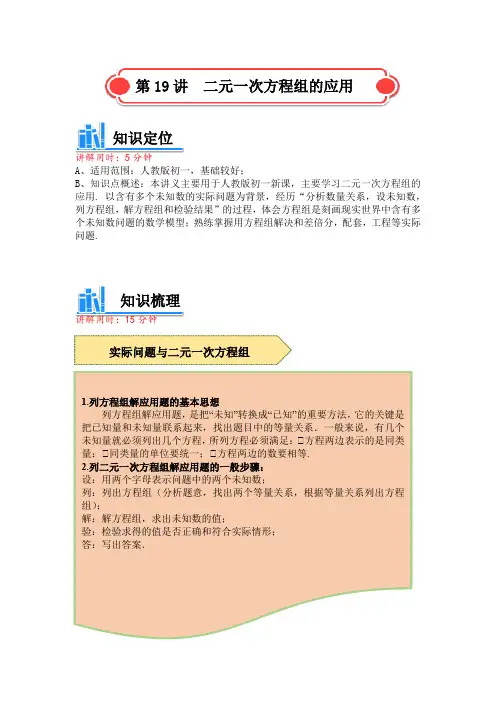 人教版 七年级(下)数学讲义 二元一次方程组的应用 提高班 (含解析)