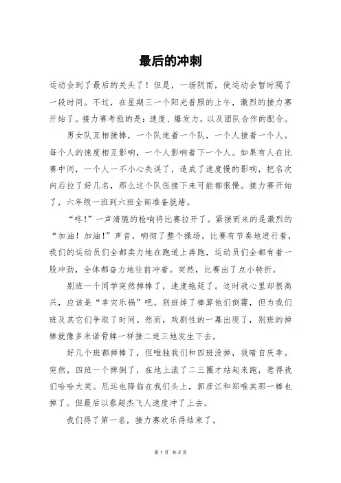 最后的冲刺_五年级作文