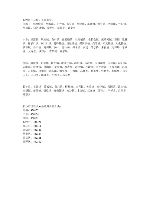 长沙各县乡镇名字