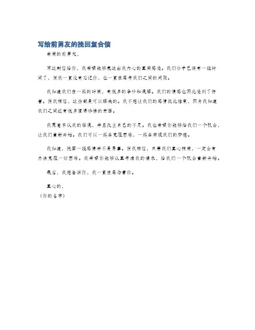 写给前男友的挽回复合信