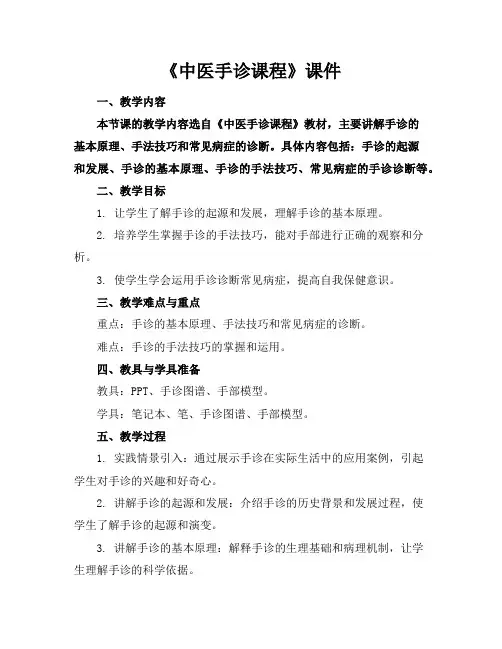 《中医手诊课程》课件