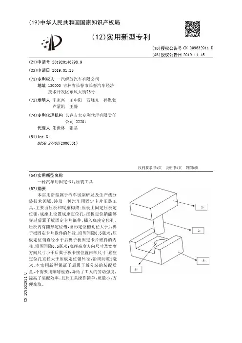 【CN209632911U】一种汽车用固定卡片压装工具【专利】