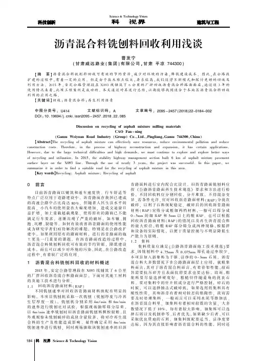 沥青混合料铣刨料回收利用浅谈