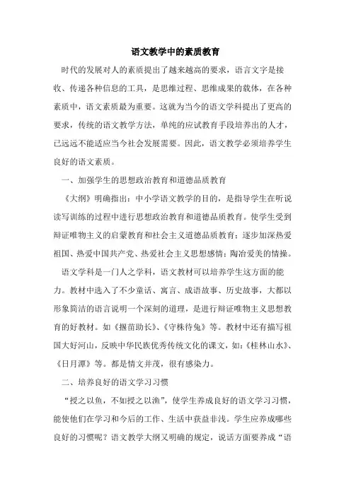语文教学中素质教育论文