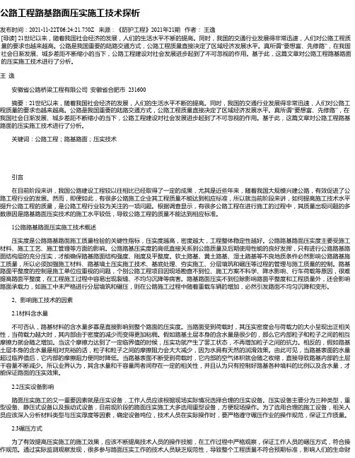 公路工程路基路面压实施工技术探析_1