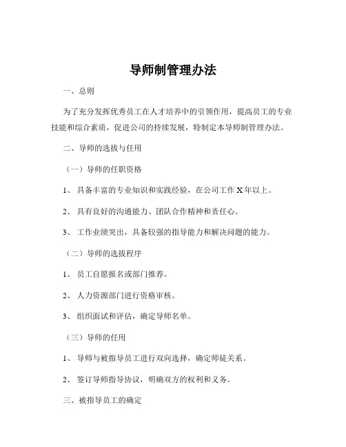导师制管理办法