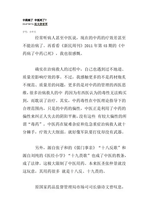 中药病了 中医死了