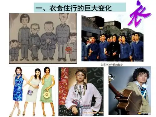 21课人们生活方式的变化