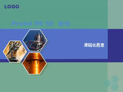 protel99se原理图绘制教程ppt课件