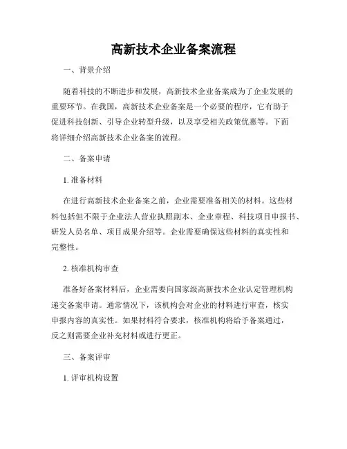 高新技术企业备案流程