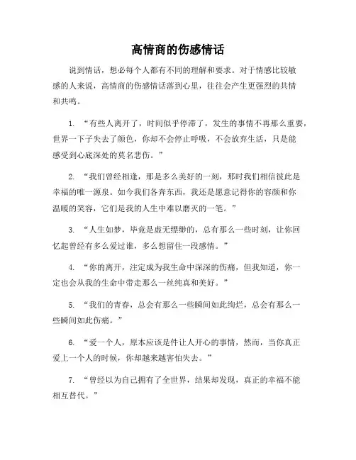 高情商的伤感情话