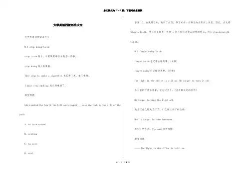 大学英语四级语法大全